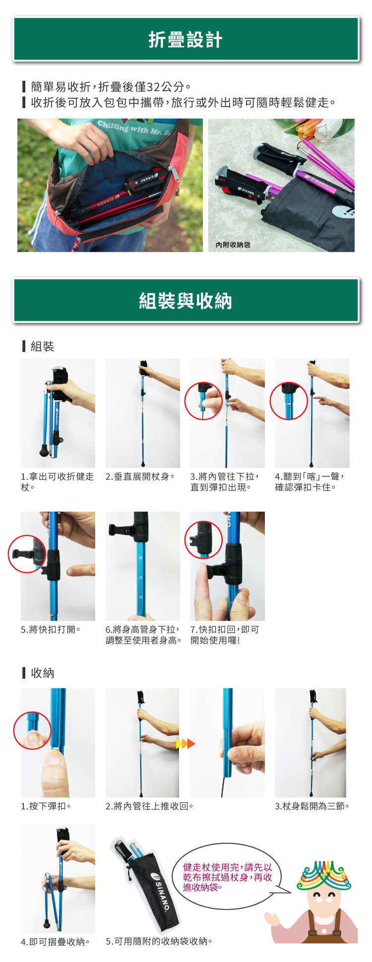 SINANO可收折健走杖的組裝與收納