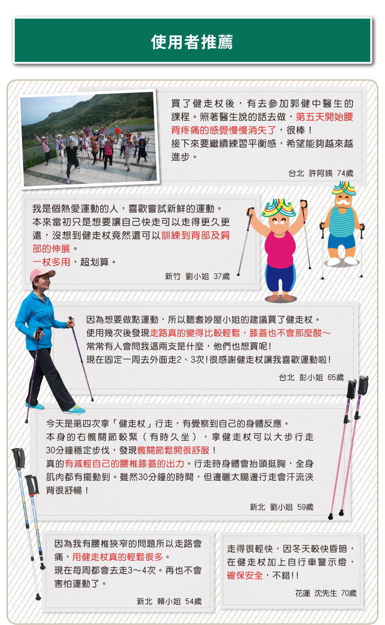 SINANO健走杖的使用分享