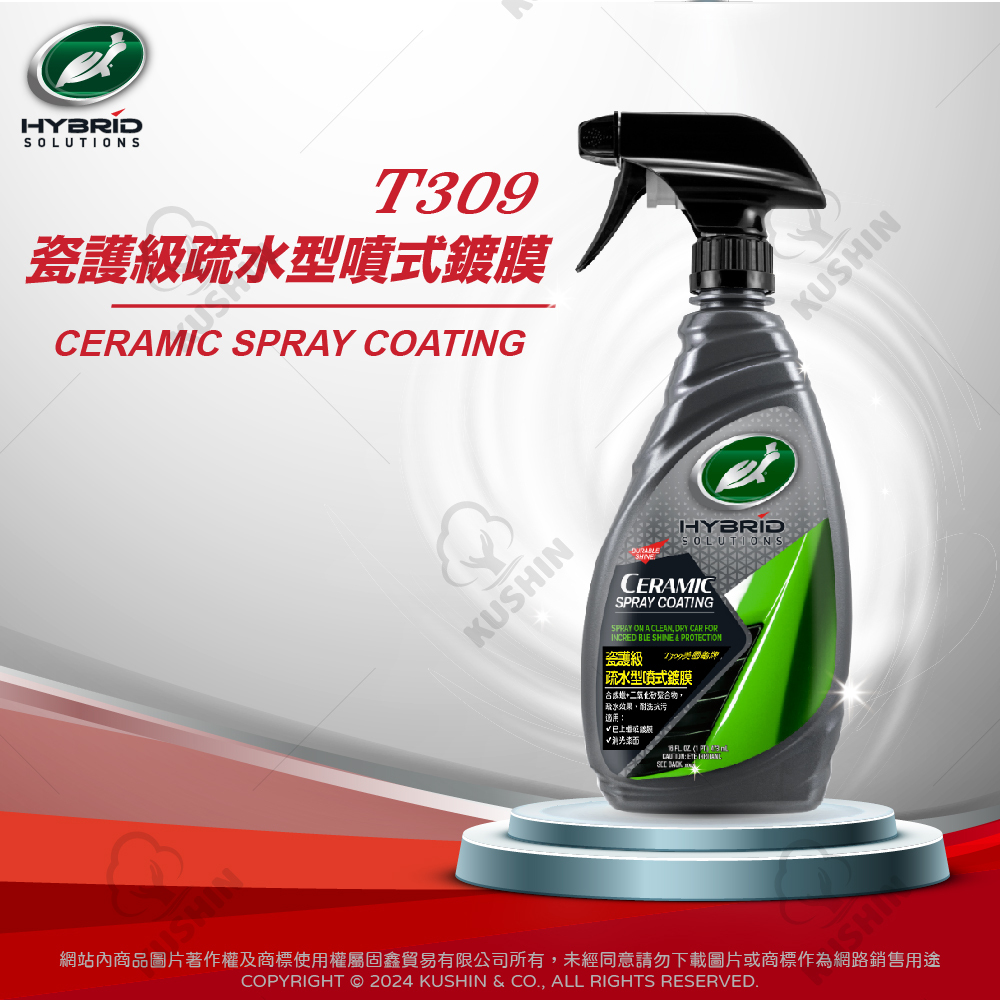 "瓷護級"疏水型封膜 (473毫升) T309
