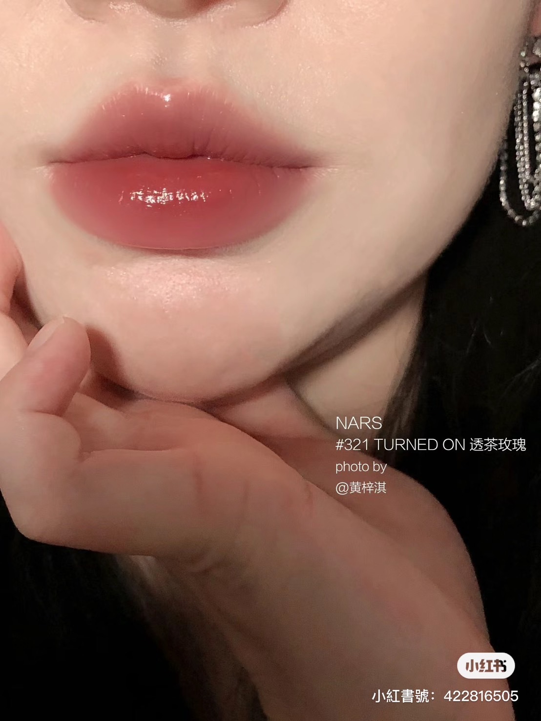 📦預購 NARS-激情過後水光唇膏 #321 TURNED ON