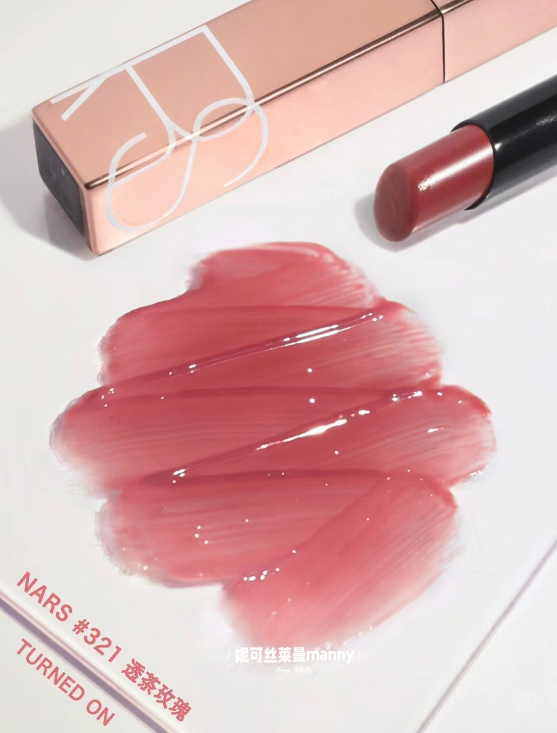 📦預購 NARS-激情過後水光唇膏 #321 TURNED ON