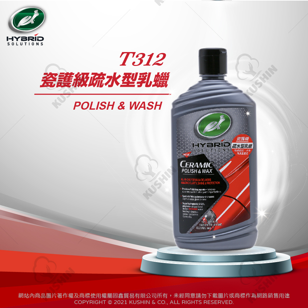 "瓷護級"疏水型乳蠟 (414毫升) T312