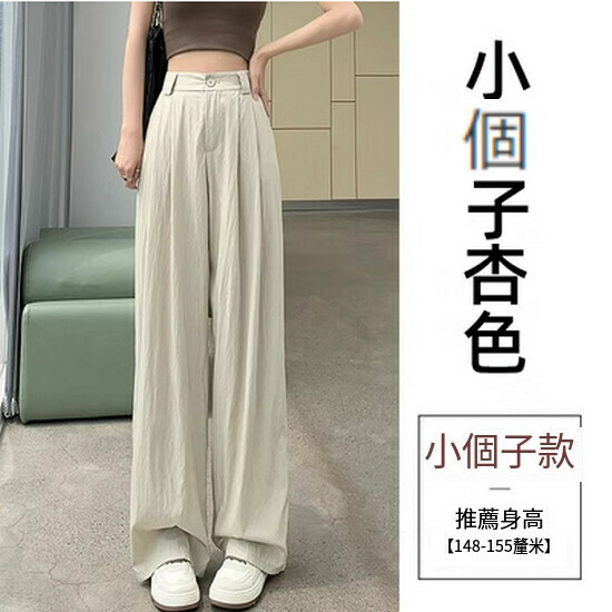 Hot selling ice silk wide-leg pants [apricot petite] [S-XL size] (please contact customer service to confirm the delivery size after placing the order)