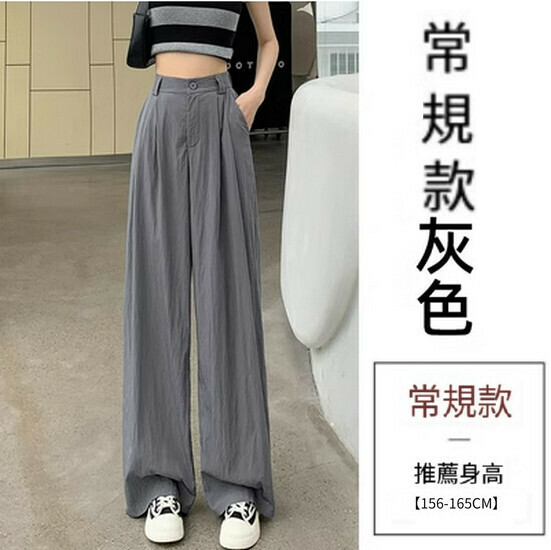 Hot selling ice silk wide-leg pants [grey regular style] [S-XL size] (please contact customer service to confirm the delivery size after placing the order)