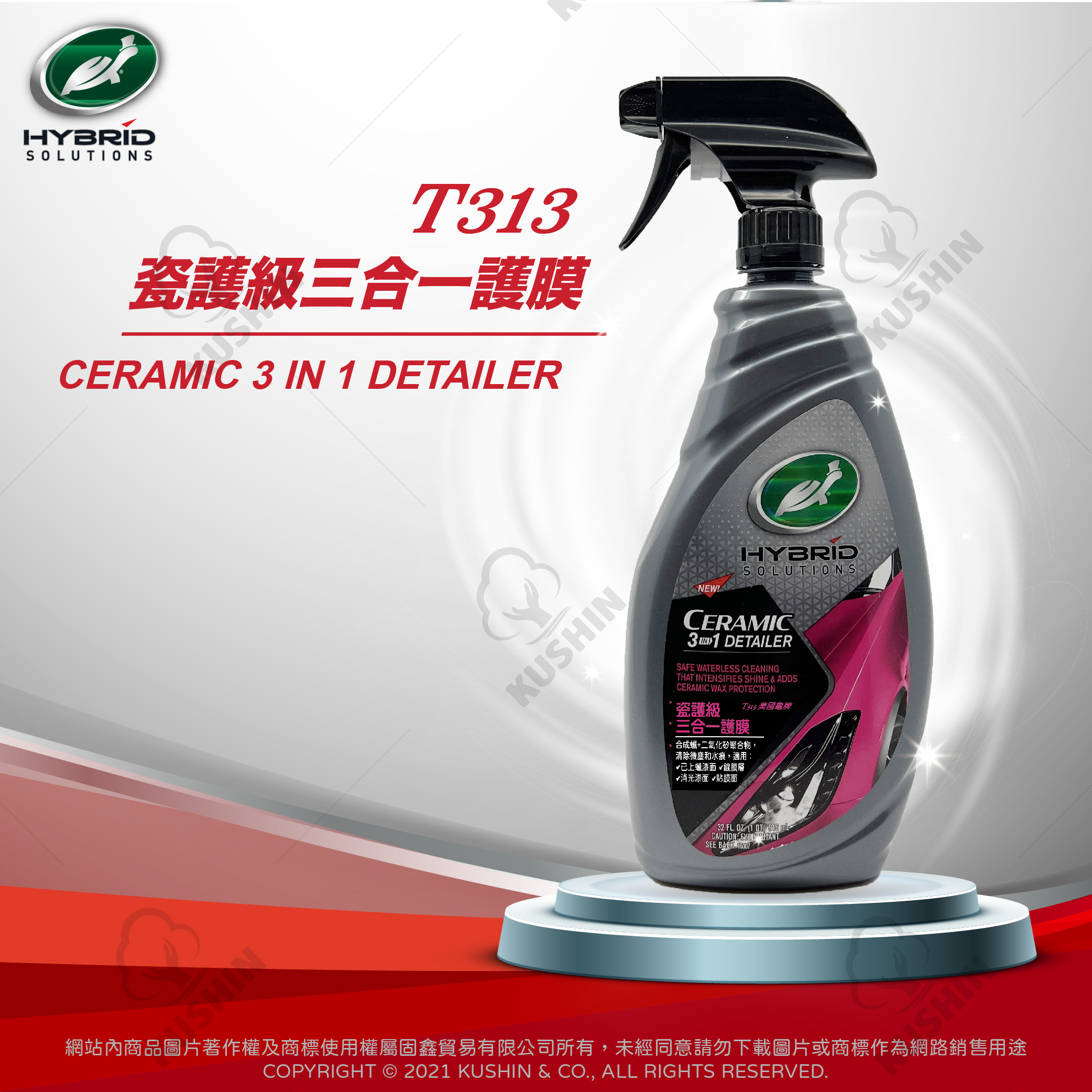 "瓷護級"三合一護膜 (946毫升)  T313