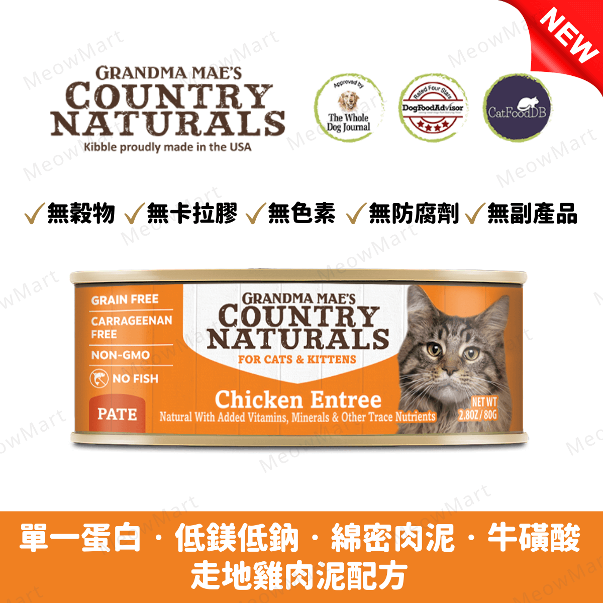 Country Naturals 走地雞肉泥貓罐頭 2.8oz