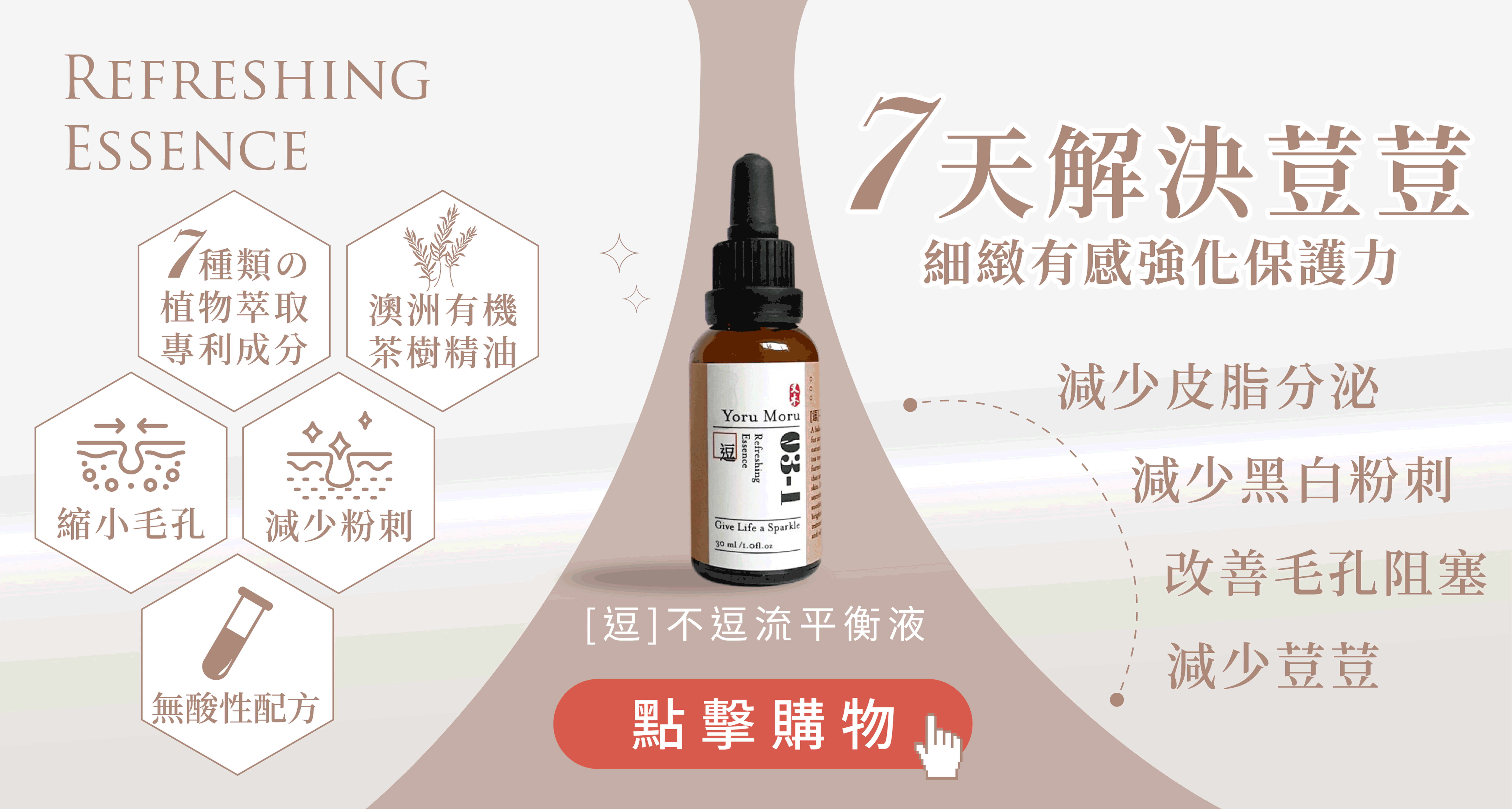 7天解決荳荳，03-1[逗]不逗流平衡液