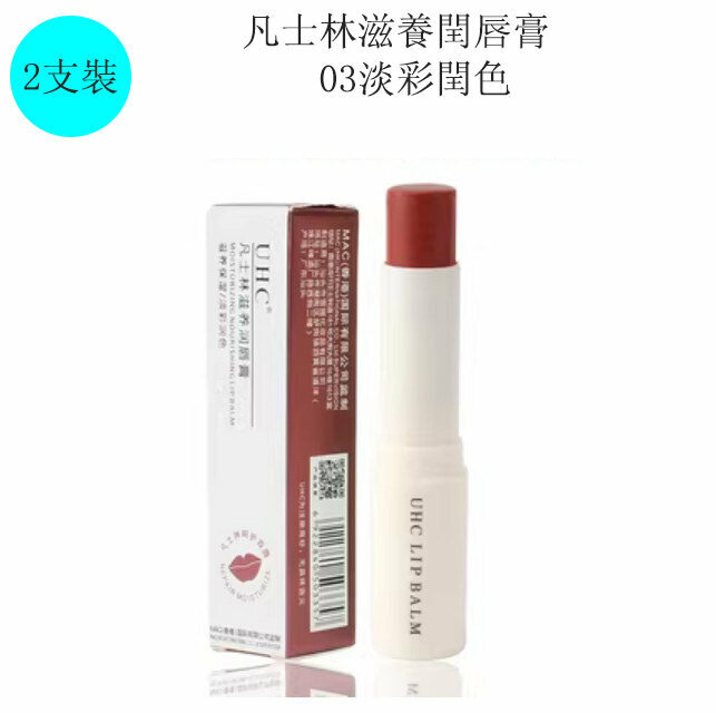 爆款【2支裝】潤唇膏（淡彩潤色） 