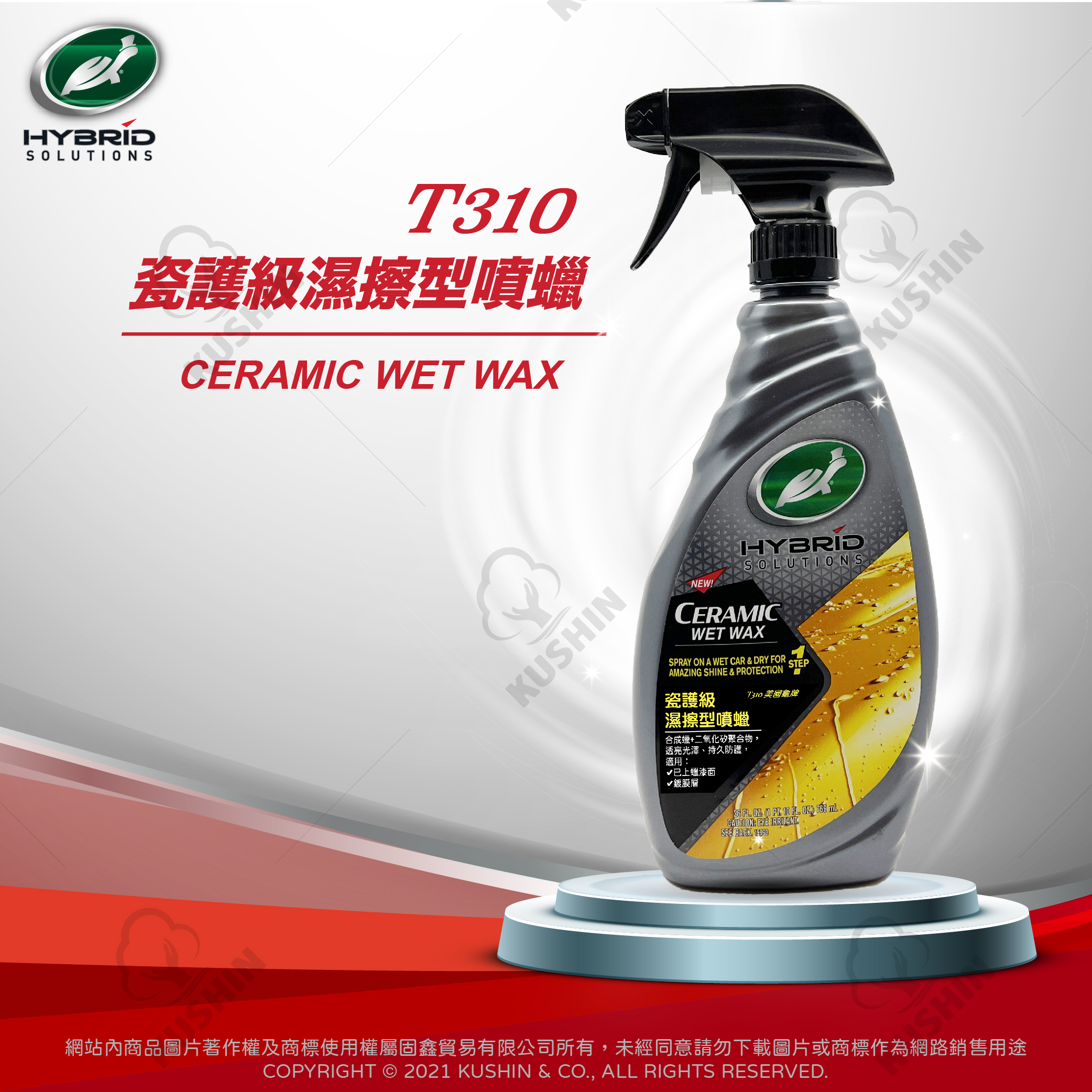 "瓷護級"濕擦型噴蠟 (769毫升) T310