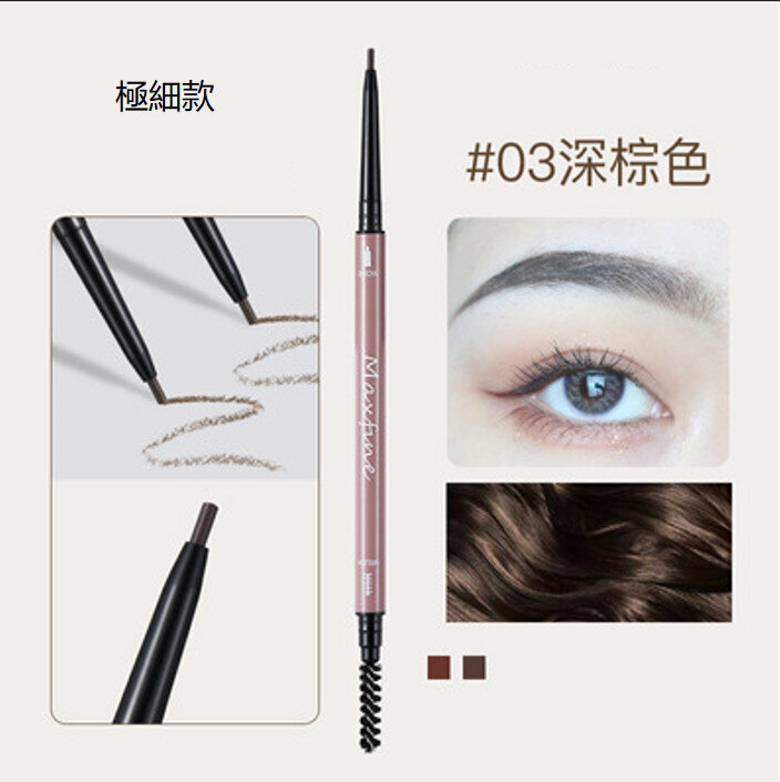 爆款初學者不暈妝 不脫色 防汗極細眉筆-圓頭款（#03深棕色）
