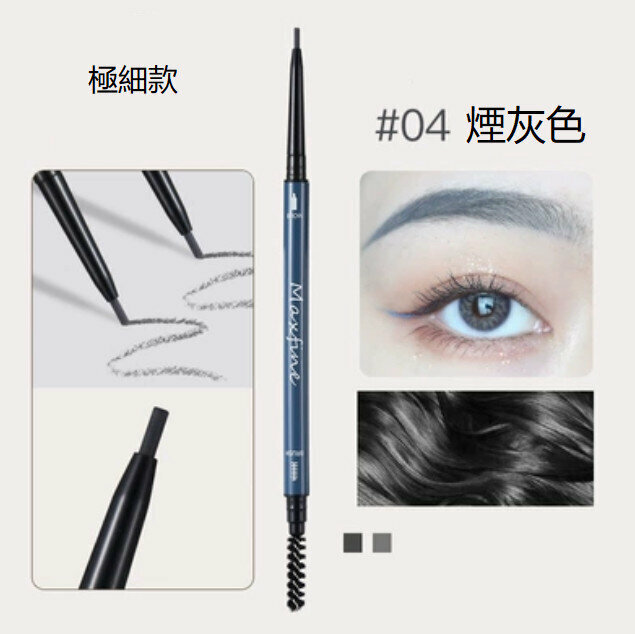 爆款初學者不暈妝 不脫色 防汗極細眉筆-圓頭款（#04煙灰色）
