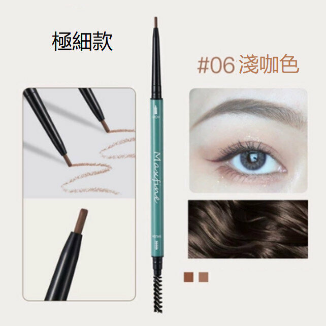 爆款初學者不暈妝 不脫色 防汗極細眉筆-圓頭款（#06淺咖色）