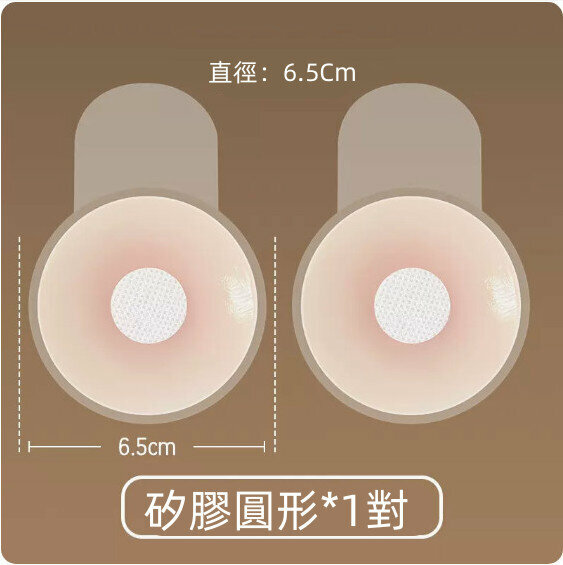 Popular summer anti-bulging silicone latex breast patches ([pull-up type 6.5cm] round 1 pair) [suitable for AB cup]