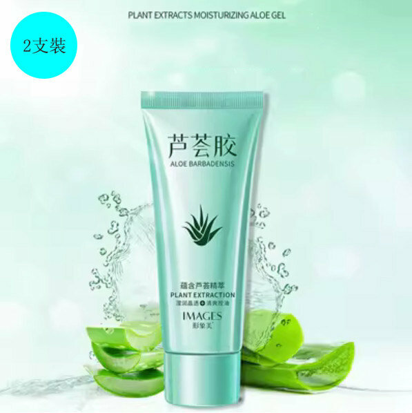 爆款【2支裝】保濕蘆薈膠精粹（40g）