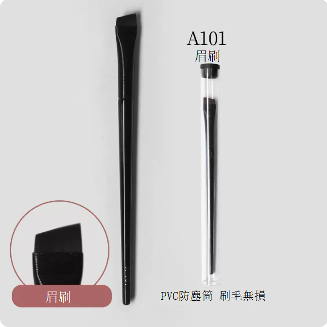 爆款A101眉刷