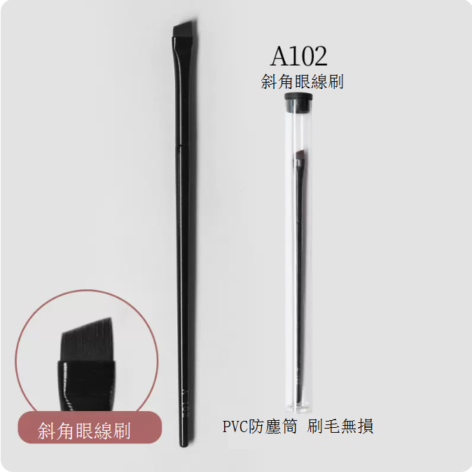 爆款A102斜角眼線刷