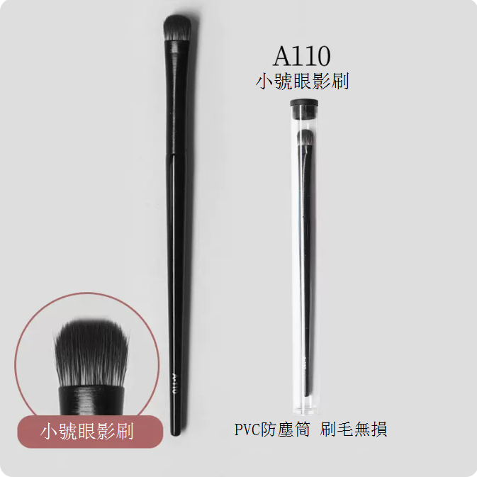 爆款A110小號眼影刷