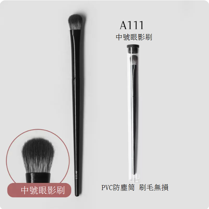 爆款A111中號眼影刷