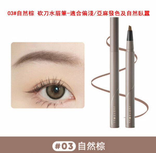 Popular 03# natural brown machete eyebrow pencil - suitable for light/flaxen hair color and natural hair color