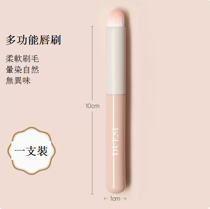 熱推【1支裝】多功能唇刷