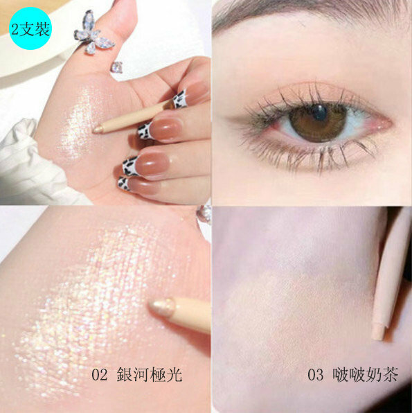 Hot recommendation [2 pack] eyeliner (02 #Galaxy Aurora + 03 #Bobo Milk Tea)