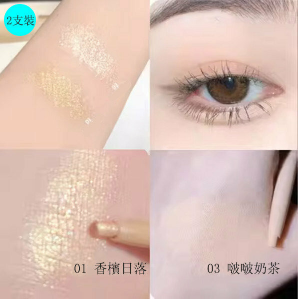 Hot Recommended [2 Pack] Eyeliner (01 #champagne sunset + 03 #Bobo milk tea)