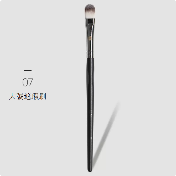 熱推【單支裝】07大號遮瑕刷