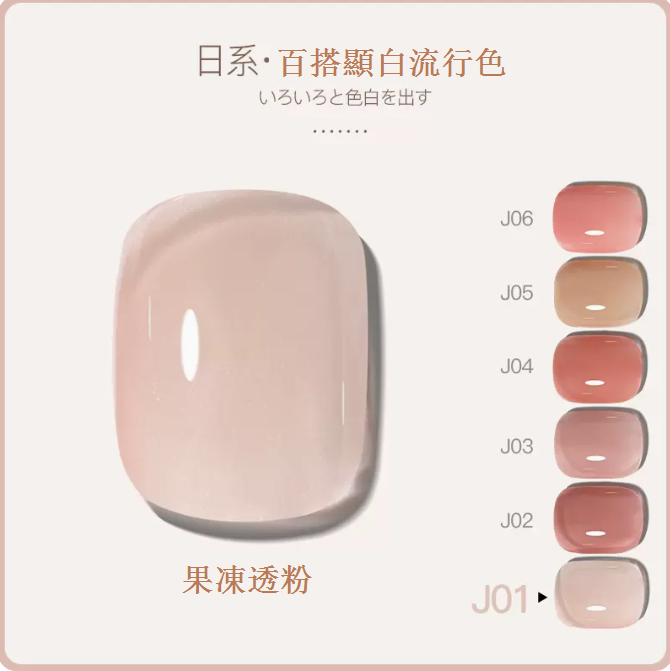 Hotly recommended color transparent functional nail polish gel [J01-jelly transparent powder]