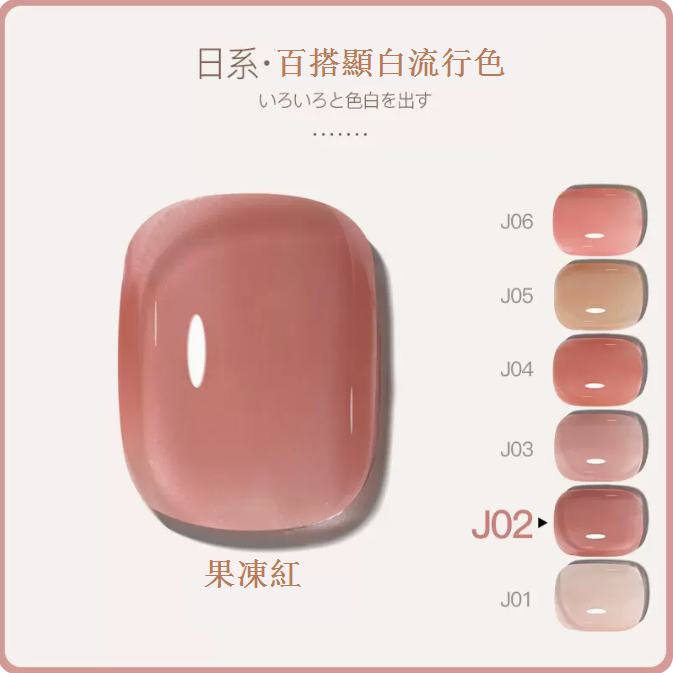 Hotly recommended color transparent functional nail polish gel [J02-Jelly Red]
