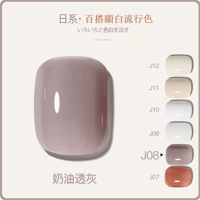Hotly recommended transparent functional nail polish glue [J08-cream transparent gray]