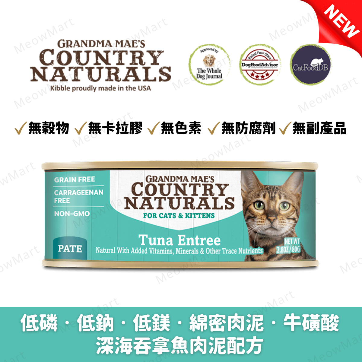 Country Naturals 深海吞拿魚肉泥貓罐頭 2.8oz
