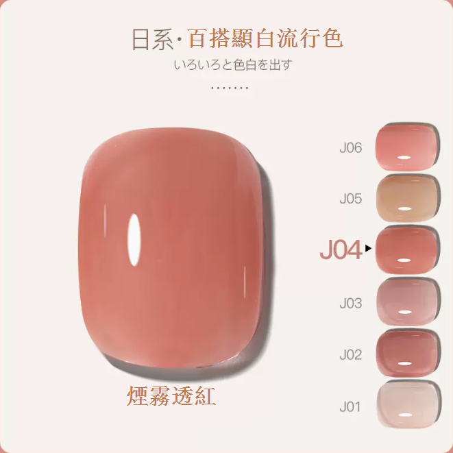 Hotly recommended color transparent functional nail polish glue [J04-smoky red]