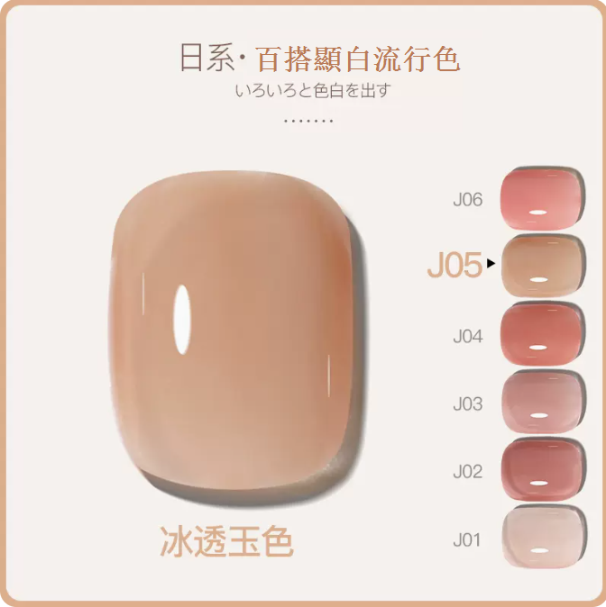 Hotly recommended color transparent functional nail polish gel [J05-Ice Translucent Jade Color]