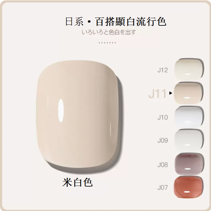 Hot Recommendation [Bottled 5ml] Translucent Functional Nail Polish Gel [J11-Off White]