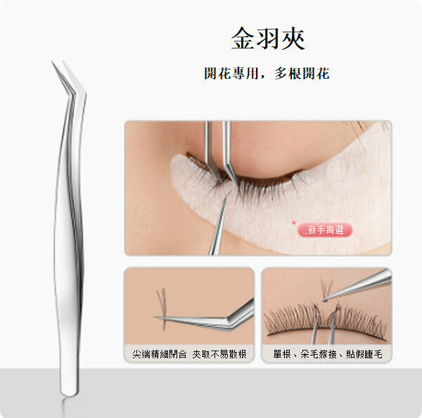 Highly recommended high-precision grafting false eyelash tweezers [golden feather clip for blooming]