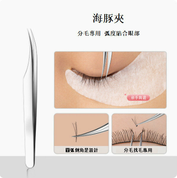 Highly recommended high-precision grafting false eyelash tweezers [dolphin clip for hair separation]