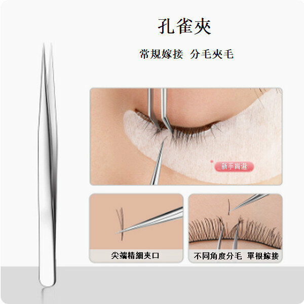Highly recommended high-precision grafting false eyelash tweezers [peacock clip single grafting]