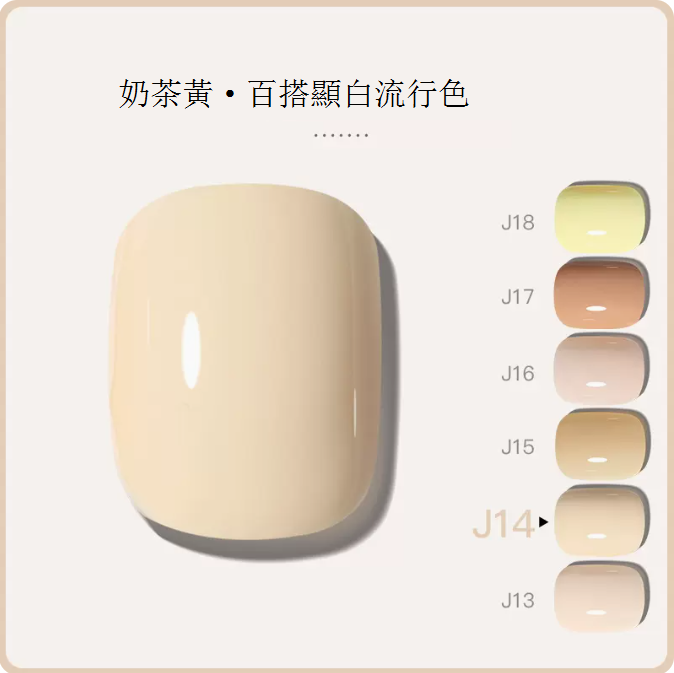Hot Recommendation [Bottled 5ml] - Color Transparent Functional Nail Polish Gel [J14-Milk Tea Yellow]