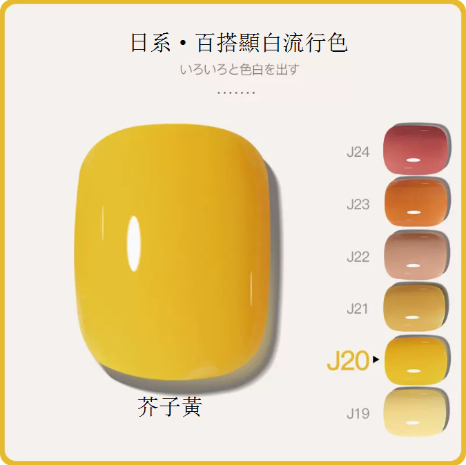 Hot Recommendation [Single Bottle 5ml] Translucent Functional Nail Polish Gel [J20-Mustard Yellow]