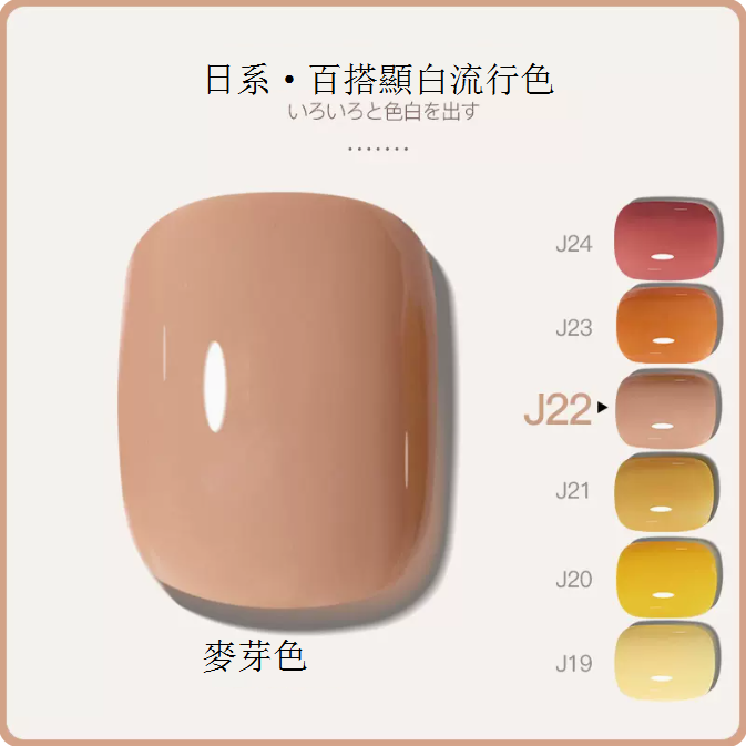 Hot Recommendation [Single Bottle 5ml] Translucent Functional Nail Polish Gel [J22-Malt Color]