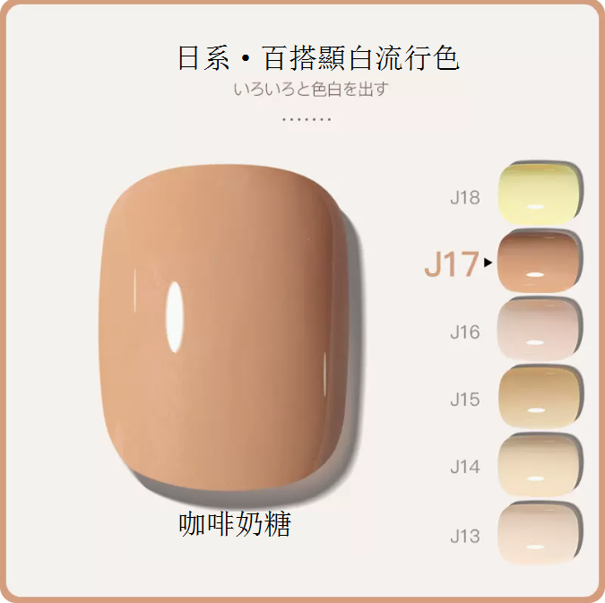 Hot Recommendation [Bottled 5ml] Translucent Functional Nail Polish Gel [J17-Coffee Toffee]