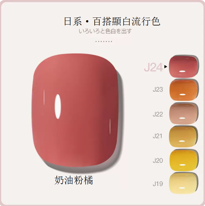 Hot Recommendation [Single Bottle 5ml] Translucent Functional Nail Polish Gel [J24-Cream Pink Orange]