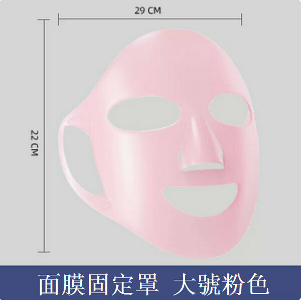 熱推矽膠面膜罩【粉色大號】