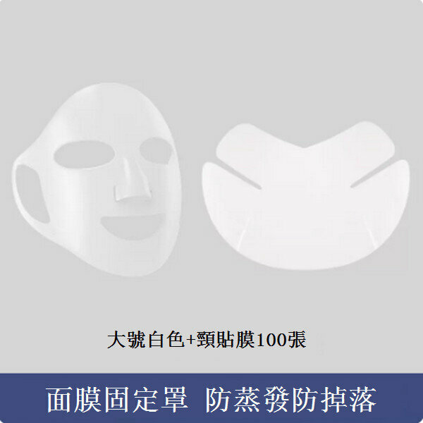 熱推矽膠面膜罩【（頸部護理）透明大號（29*22CM)+頸膜貼】