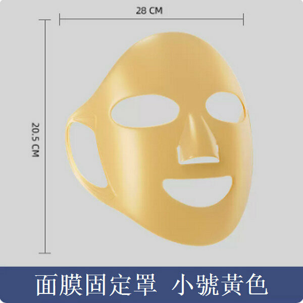 熱推矽膠面膜罩【金色小號】