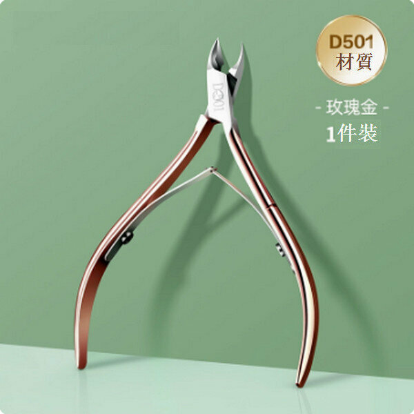 熱推死皮剪推叉倒刺美甲剪刀【D-501玫瑰金】