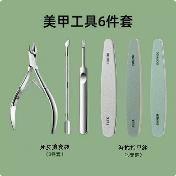 熱推死皮剪推叉倒刺美甲剪刀【501高效修型六件套】