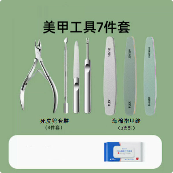 熱推死皮剪推叉倒刺美甲剪刀【501豪華升級七件套】
