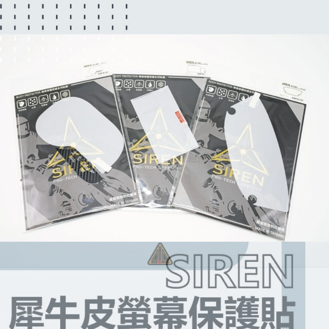 SIREN DRG2.0 犀牛皮 儀表板貼