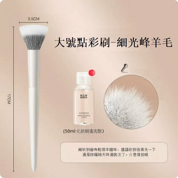 熱推羊毛點彩腮紅刷修容散粉化妝刷【雲瓷大號點彩刷】